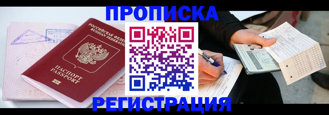 временная регистрация для школы в Суровикино